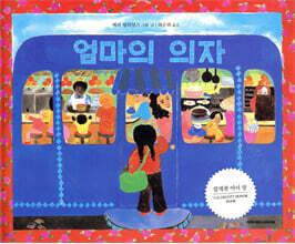 엄마의 의자