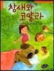 참새와 코알라
