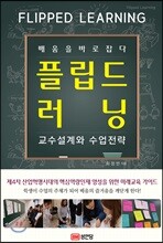 플립드 러닝