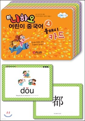 신니하오 어린이 중국어 플래시카드 4