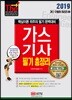 2019 가스기사 필기 총정리