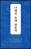 나래짓 속에 영혼이