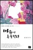 마음이 흔들린다