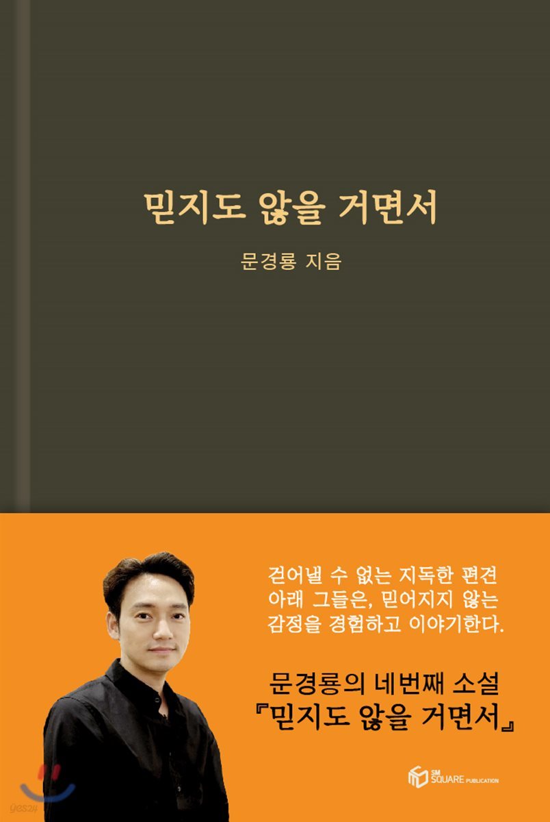 믿지도 않을 거면서