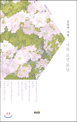너와 보낸 봄날