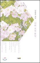 너와 보낸 봄날