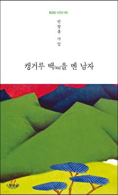 캥거루 백bag을 멘 남자