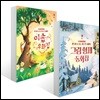 한 권으로 읽는 어스본 클래식 2권 세트