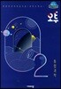 오투 고등 통합과학 (2019년)