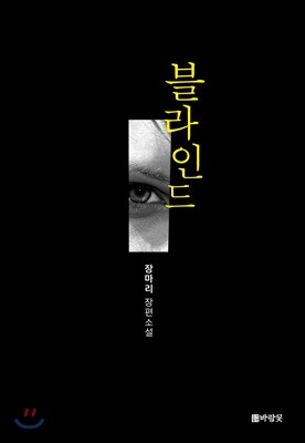 블라인드