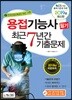 2019 용접기능사 필기 최근 7년간 기출문제
