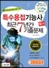 2019 특수용접기능사 필기 최근 7년간 기출문제