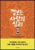 깔보는 사람의 심리
