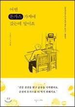 어떤 돈가스 가게에 갔는데 말이죠