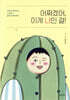 어쩌겠어, 이게 나인 걸!