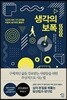 생각의 보폭