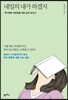 내일의 내가 하겠지
