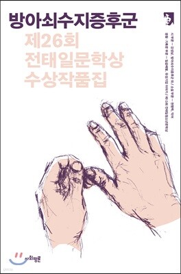 방아쇠수지증후군