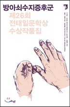 방아쇠수지증후군