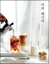 커피 레시피
