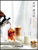 커피 레시피