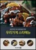 성공적인 외식창업을 위한 우리가게 스타메뉴