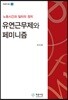 유연근무제와 페미니즘