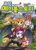 코믹 메이플스토리 오프라인 RPG 98