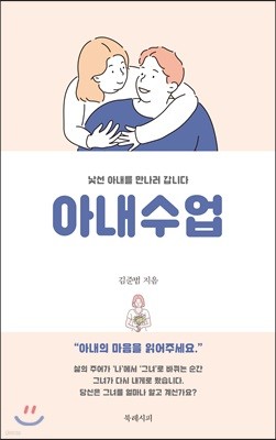 아내수업