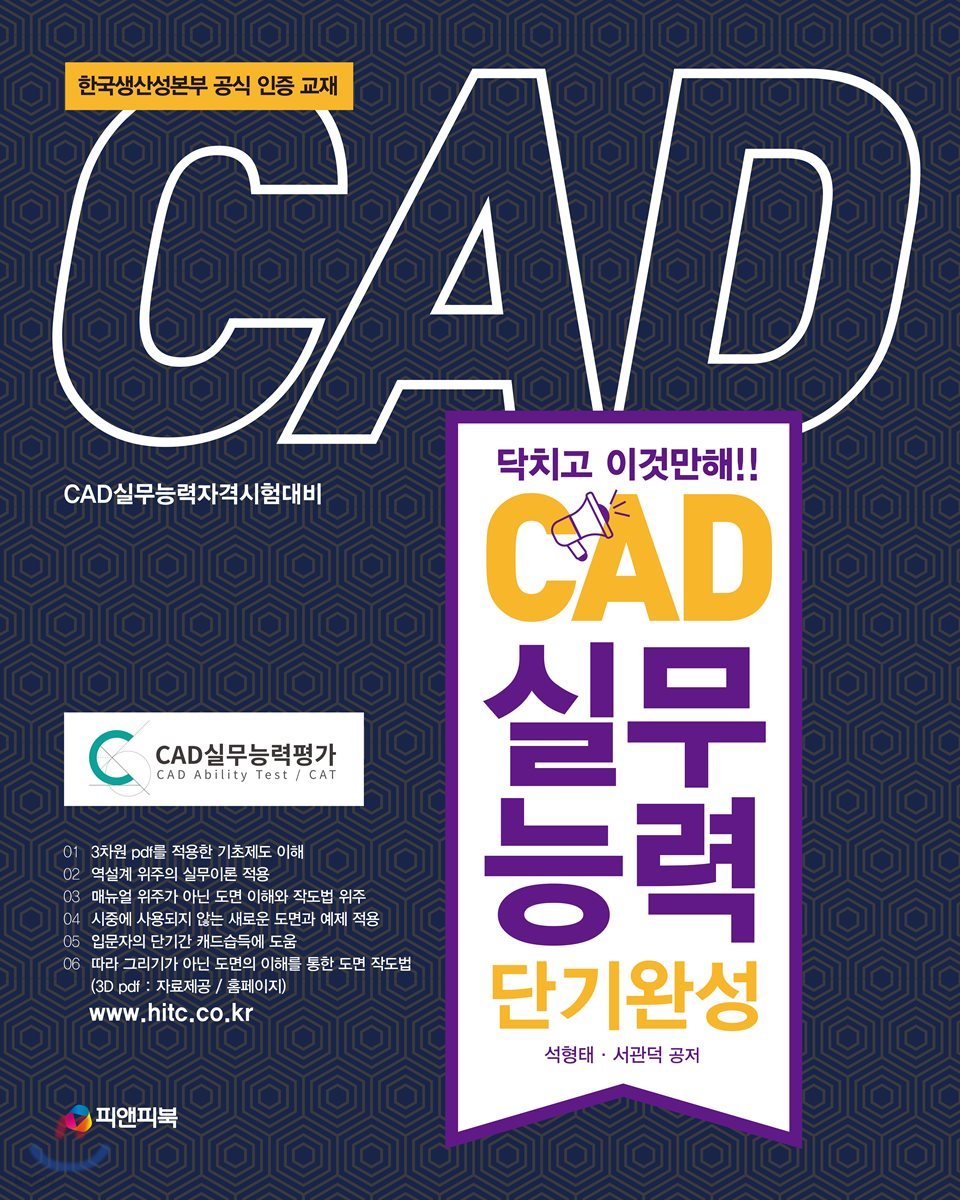 CAD 실무능력 단기완성