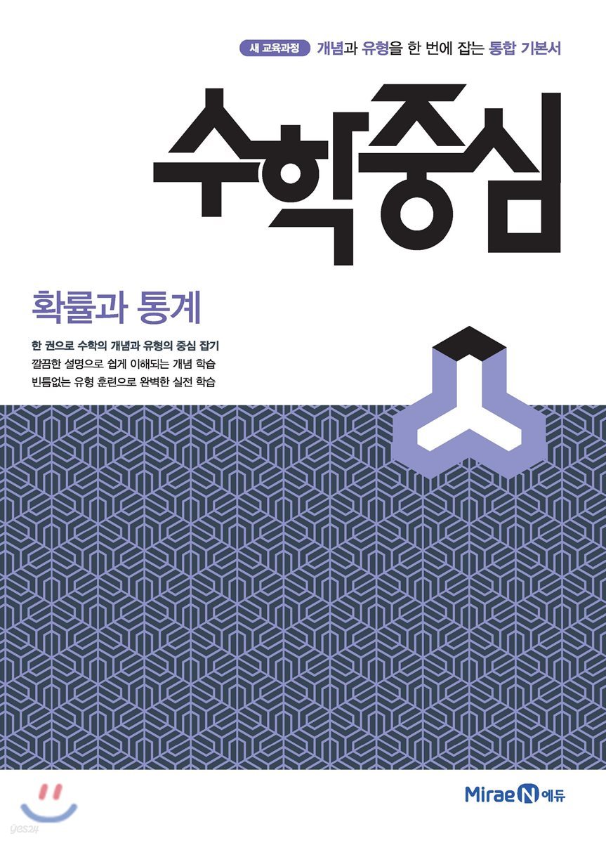 수학중심 확률과 통계 (2019년)