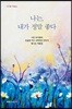 나는, 내가 정말 좋다