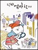 진짜 엄마 찾기