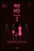패션MD 3 : 쇼룸편