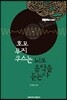 호모 무지쿠스는 뇌로 음악을 듣는다