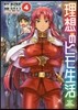 理想のヒモ生活 4
