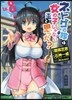 ネトゲの嫁は女の子じゃないと思った？？Lv.8