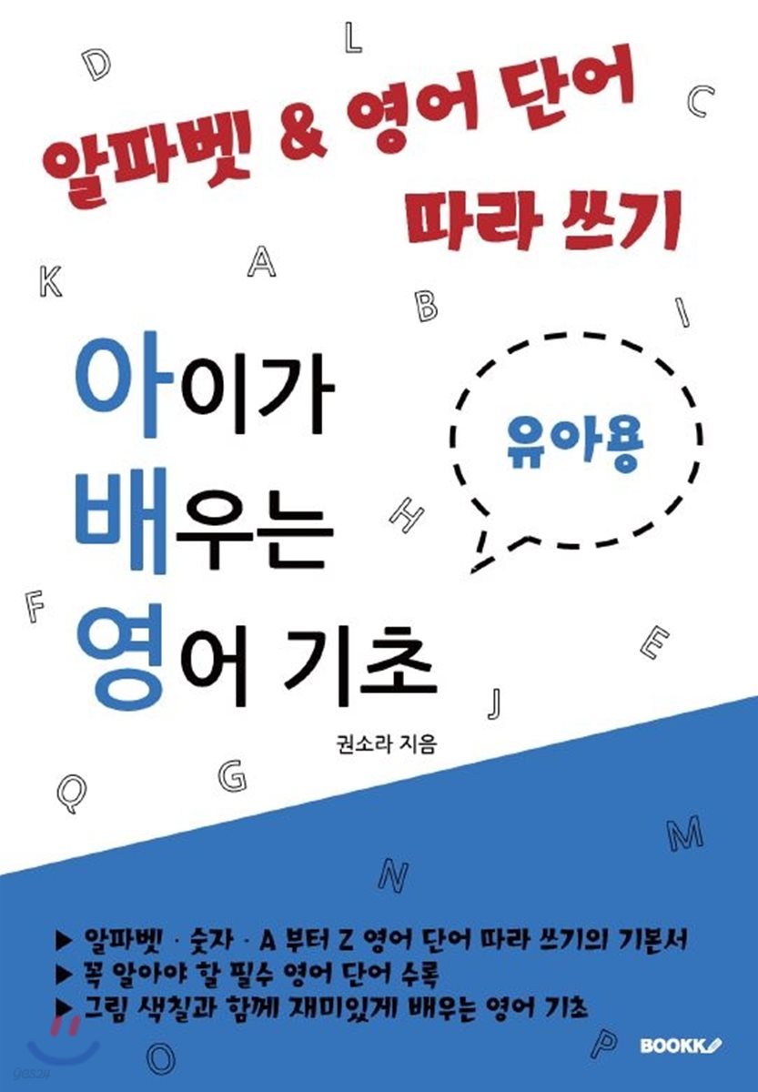 알파벳 &amp; 영어 단어 따라 쓰기