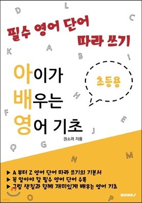 필수 영어 단어 따라 쓰기