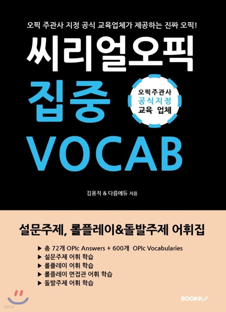 씨리얼 오픽 집중 VOCAB