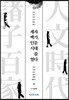 제자백가, 인문시대를 열다