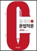 중국어문법작문 문장편