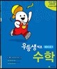 우등생 키즈 수학 예비초1 (2025년용)