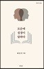 모순에 성경이 답하다