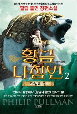 황금나침반 2부