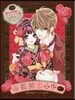 帝都初戀心中 5 限定版プレミアムBOX