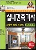 2019 실내건축기사 8개년 핵심 과년도 단기완성