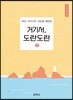 거기서, 도란도란 2 큰글씨책