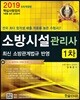 2019 소방시설관리사 1차