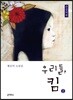 우리들, 킴 2 큰글씨책